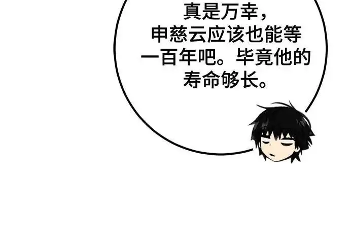 《重生最强玩家》[第244话] 走向结尾的准备图171