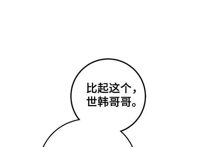 《重生最强玩家》[第244话] 走向结尾的准备图172