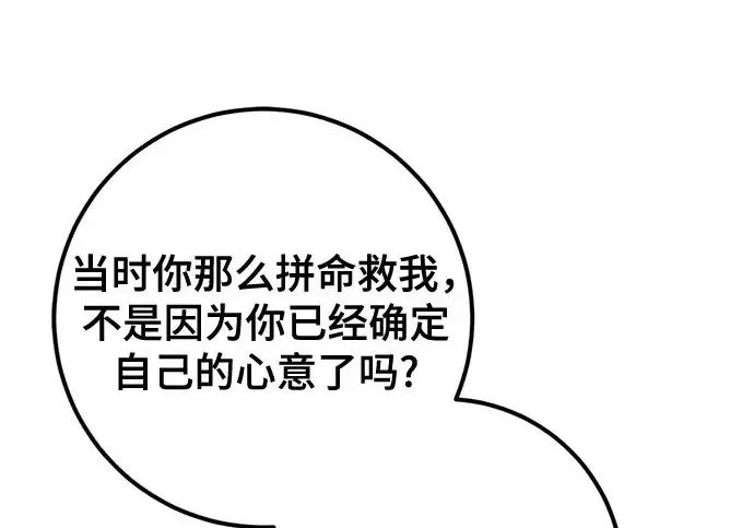 《重生最强玩家》[第244话] 走向结尾的准备图180