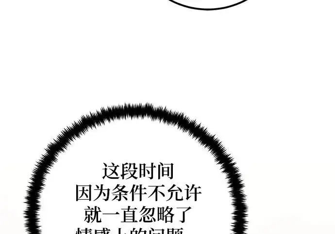 《重生最强玩家》[第244话] 走向结尾的准备图183