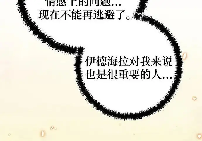 《重生最强玩家》[第244话] 走向结尾的准备图184