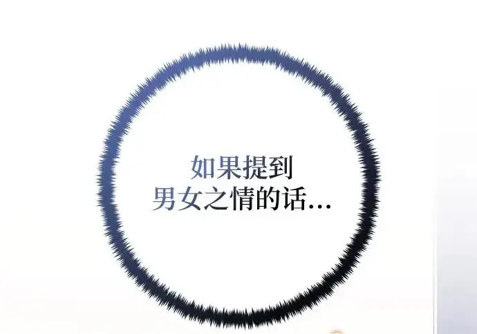 《重生最强玩家》[第244话] 走向结尾的准备图188
