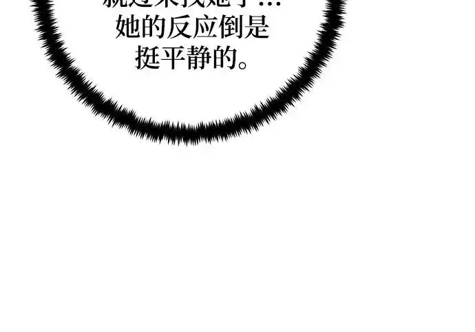 《重生最强玩家》[第244话] 走向结尾的准备图204