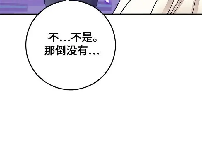 《重生最强玩家》[第244话] 走向结尾的准备图207
