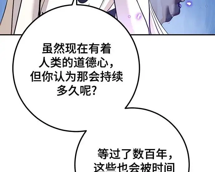 《重生最强玩家》[第244话] 走向结尾的准备图211