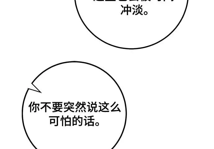 《重生最强玩家》[第244话] 走向结尾的准备图212