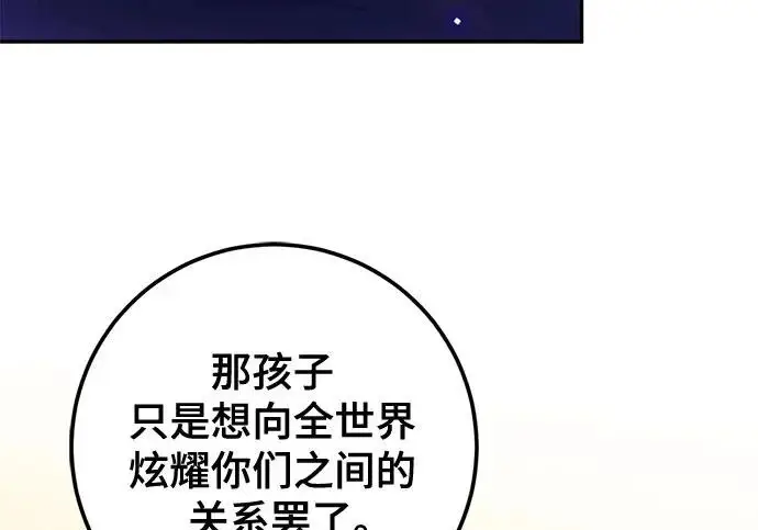 《重生最强玩家》[第244话] 走向结尾的准备图216
