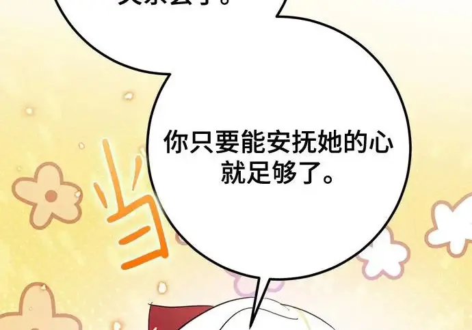 《重生最强玩家》[第244话] 走向结尾的准备图217