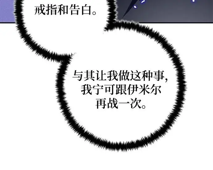 《重生最强玩家》[第244话] 走向结尾的准备图223