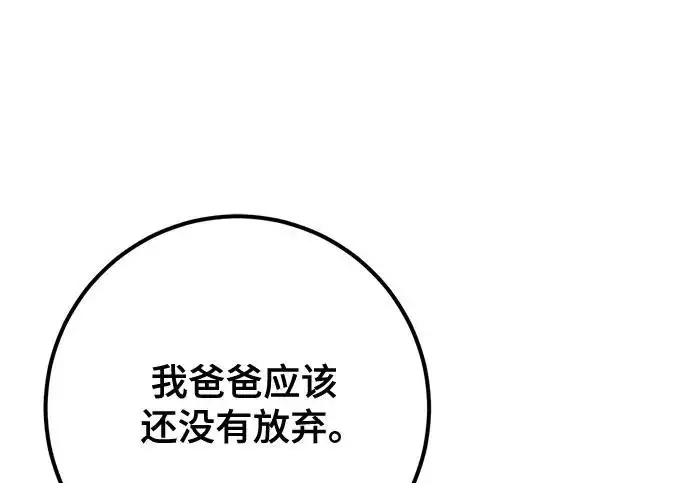 《重生最强玩家》[第244话] 走向结尾的准备图224