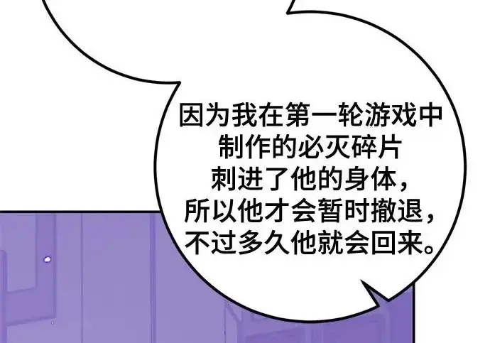 《重生最强玩家》[第244话] 走向结尾的准备图225
