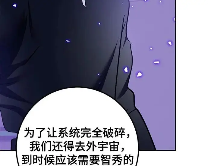 《重生最强玩家》[第244话] 走向结尾的准备图227