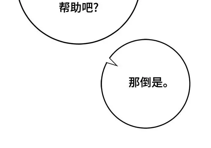 《重生最强玩家》[第244话] 走向结尾的准备图228