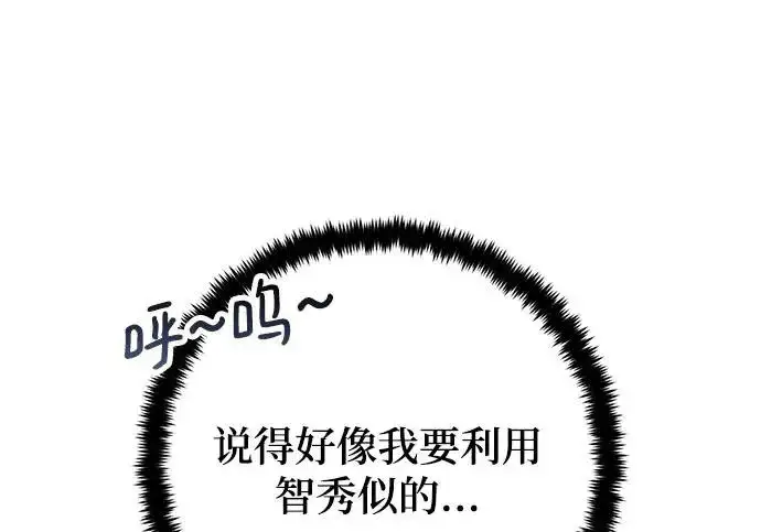 《重生最强玩家》[第244话] 走向结尾的准备图233