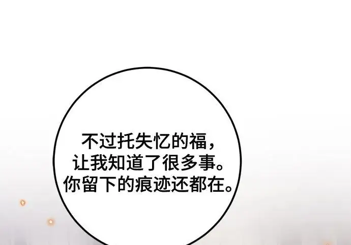 《重生最强玩家》[第244话] 走向结尾的准备图245