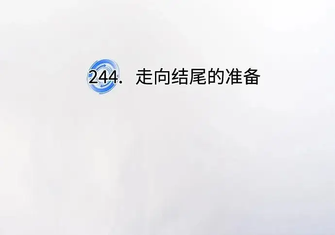 《重生最强玩家》[第244话] 走向结尾的准备图81