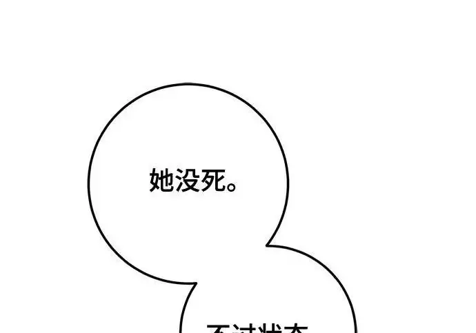 《重生最强玩家》[第244话] 走向结尾的准备图89