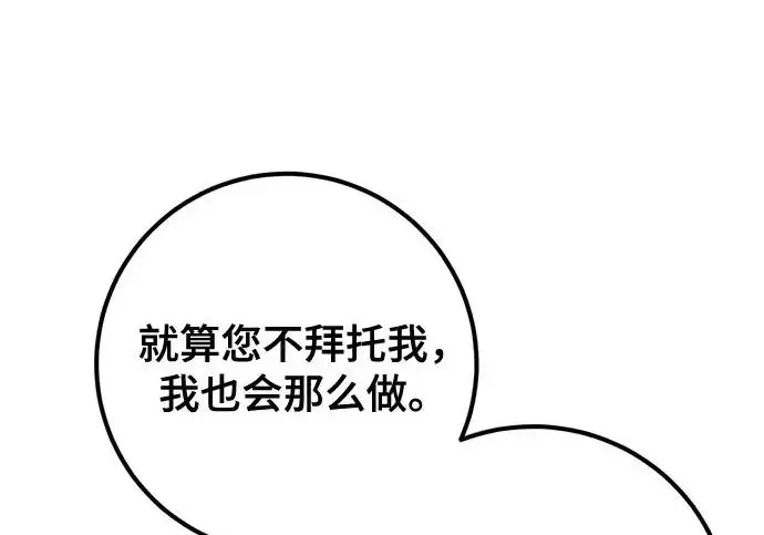 《重生最强玩家》[第245话] 界限外的世界图100