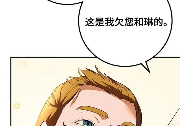 《重生最强玩家》[第245话] 界限外的世界图101