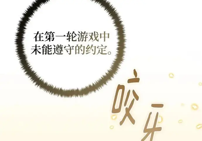 《重生最强玩家》[第245话] 界限外的世界图104