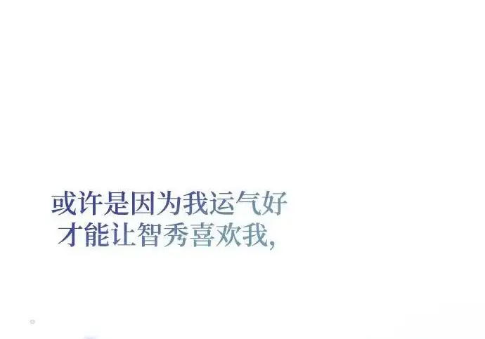 《重生最强玩家》[第245话] 界限外的世界图11