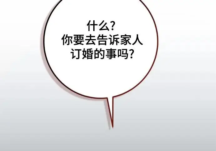 《重生最强玩家》[第245话] 界限外的世界图115