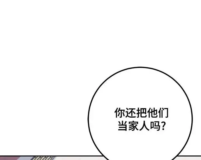 《重生最强玩家》[第245话] 界限外的世界图118
