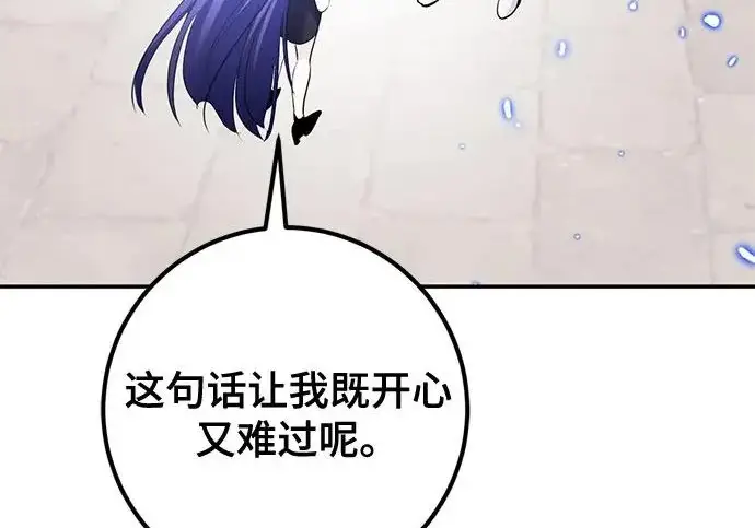 《重生最强玩家》[第245话] 界限外的世界图120