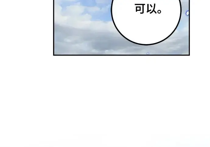 《重生最强玩家》[第245话] 界限外的世界图123
