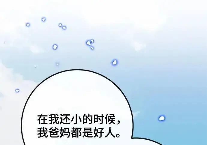 《重生最强玩家》[第245话] 界限外的世界图124