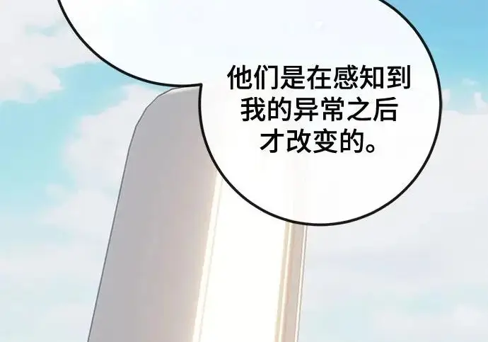 《重生最强玩家》[第245话] 界限外的世界图125