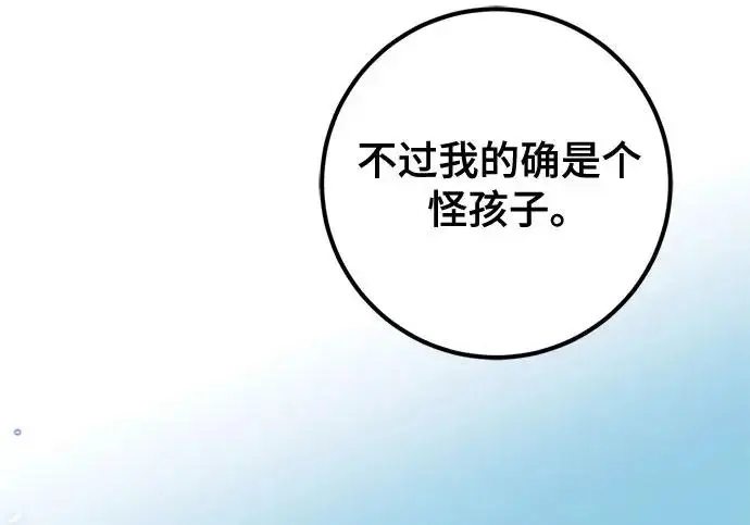 《重生最强玩家》[第245话] 界限外的世界图128