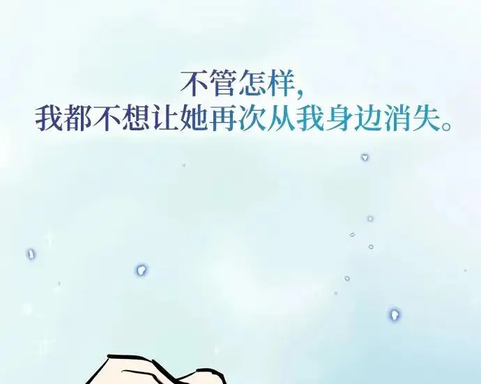 《重生最强玩家》[第245话] 界限外的世界图13