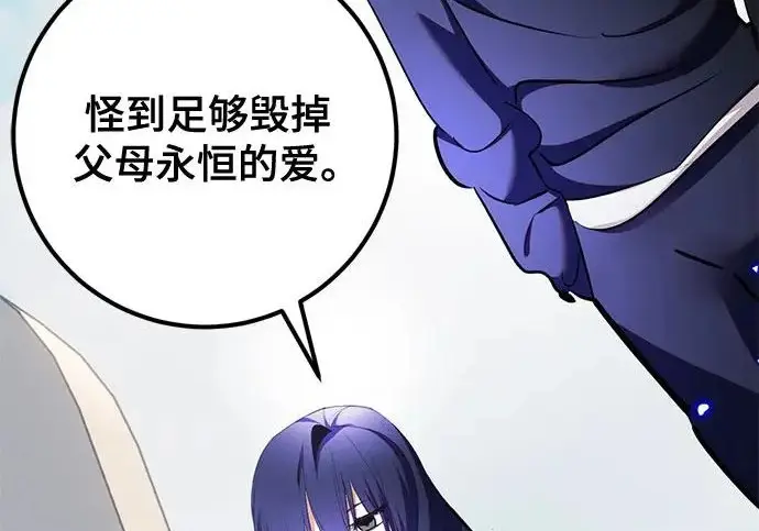 《重生最强玩家》[第245话] 界限外的世界图130