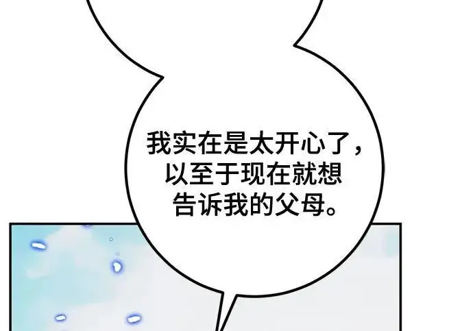 《重生最强玩家》[第245话] 界限外的世界图134