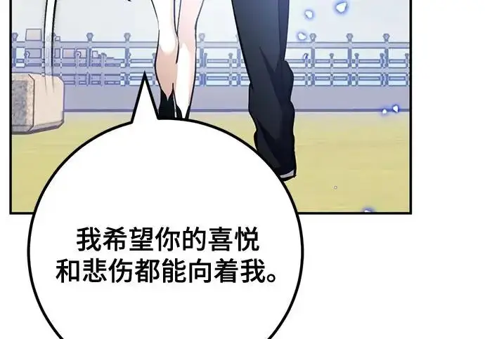 《重生最强玩家》[第245话] 界限外的世界图136
