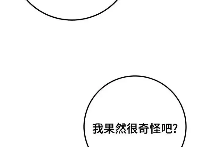 《重生最强玩家》[第245话] 界限外的世界图137