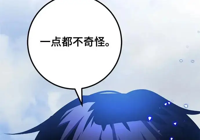 《重生最强玩家》[第245话] 界限外的世界图140