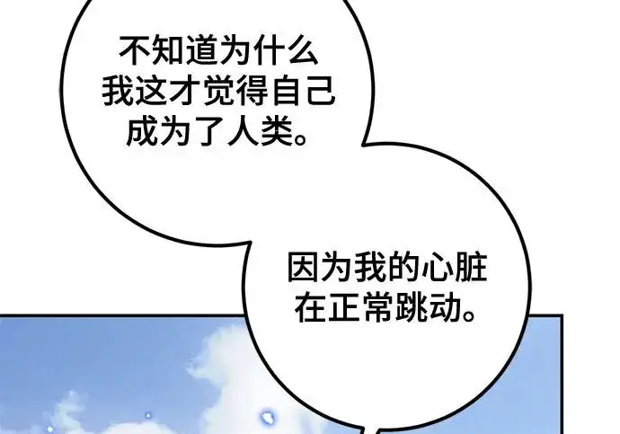 《重生最强玩家》[第245话] 界限外的世界图144