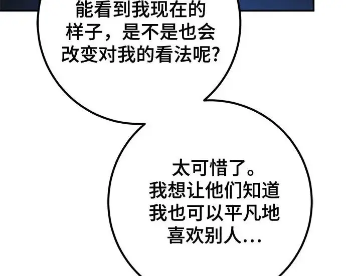 《重生最强玩家》[第245话] 界限外的世界图147