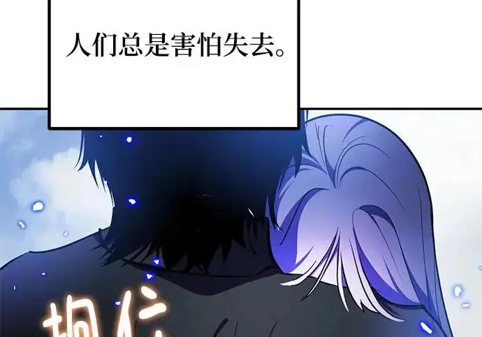 《重生最强玩家》[第245话] 界限外的世界图149