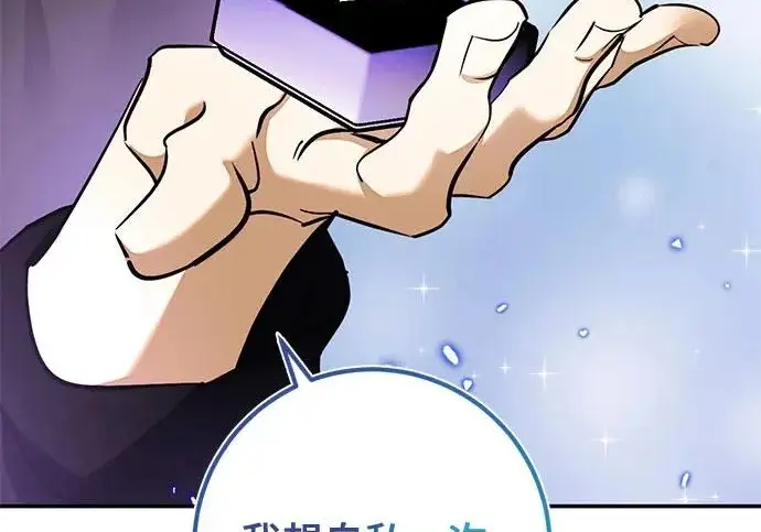 《重生最强玩家》[第245话] 界限外的世界图15