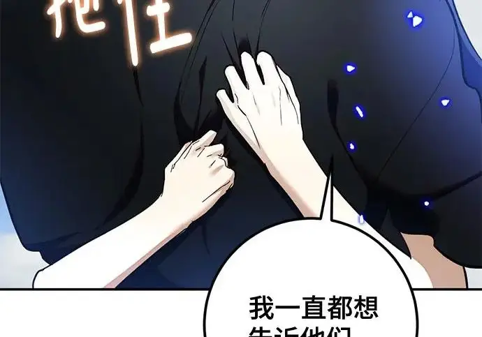 《重生最强玩家》[第245话] 界限外的世界图150