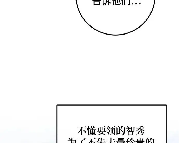 《重生最强玩家》[第245话] 界限外的世界图151