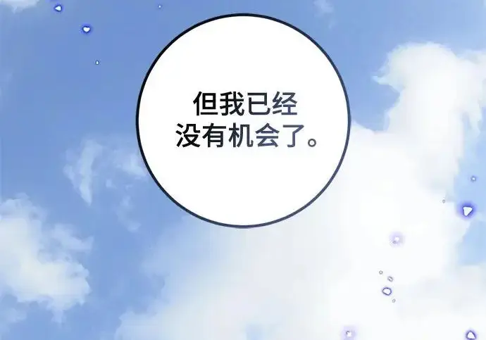 《重生最强玩家》[第245话] 界限外的世界图153