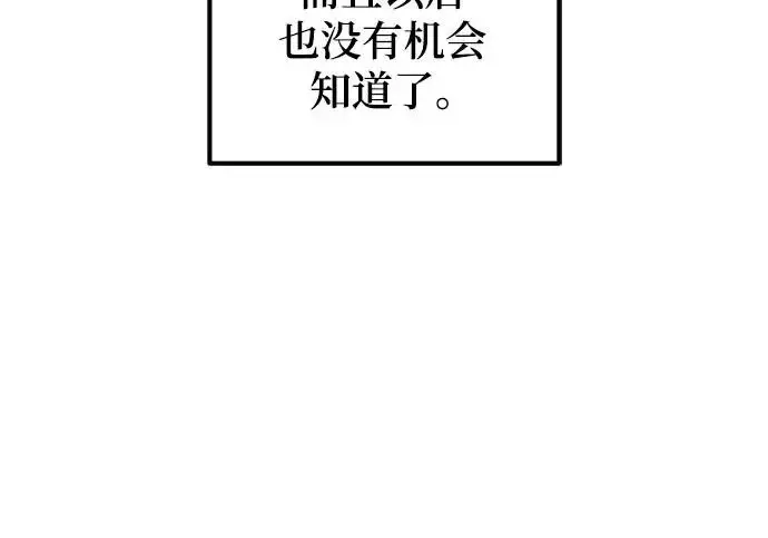 《重生最强玩家》[第245话] 界限外的世界图156