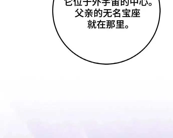 《重生最强玩家》[第245话] 界限外的世界图164