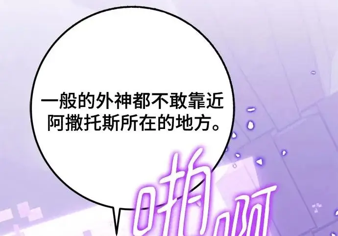 《重生最强玩家》[第245话] 界限外的世界图165