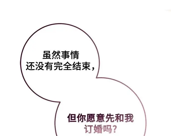《重生最强玩家》[第245话] 界限外的世界图17