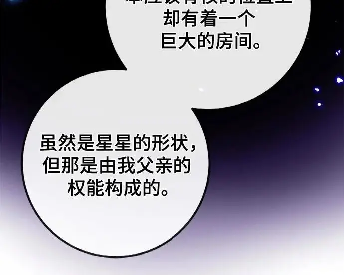 《重生最强玩家》[第245话] 界限外的世界图176